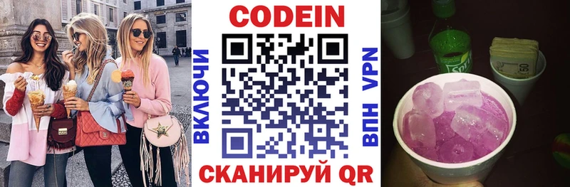 где можно купить наркотик Вилюйск Codein Purple Drank